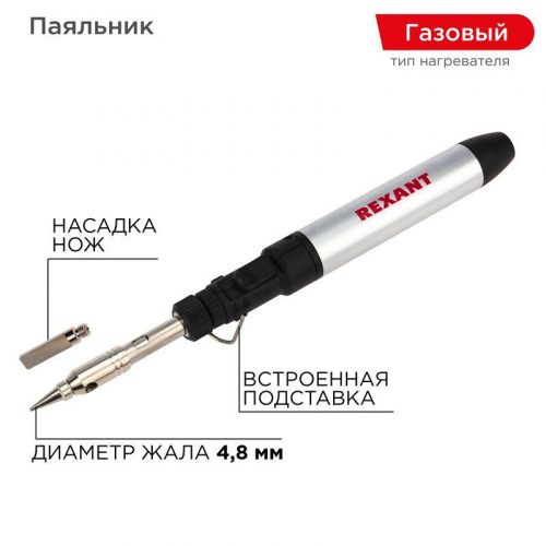 12-0185 Паяльник газовый портативный 15мл Rexant 