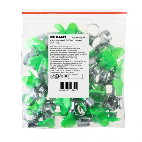 07-0610-1 Хомут стальной червячный 10-16 с ключом W (Россия) Rexant  фото 4