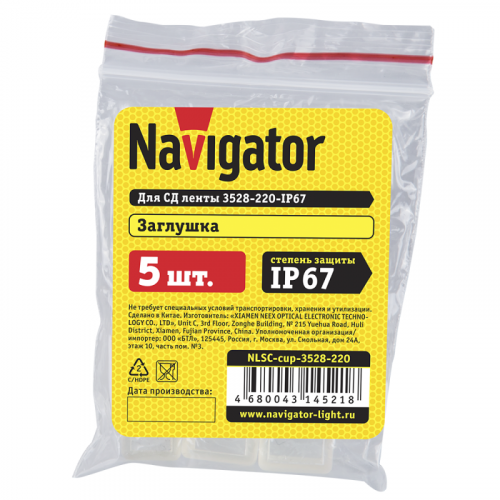 14521 Заглушка для светодиодной ленты NLSC-cup-3528-220 Navigator  фото 2