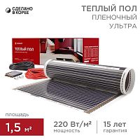 51-0502-4 Комплект "Теплый пол" (пленка) Ultra RXM 220-0.5-1.5 (330Вт/0.5х3м/S обогрева: 1.5кв.м) Rexant 