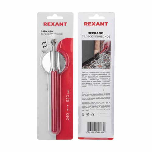12-4801 Зеркало телескопическое d57мм на ( 240мм - 920мм) Rexant  фото 5