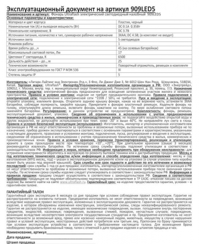 11781 Фонарь налобный 909LED5 (5LED 1 режим; 3хR6 черн.) Ultraflash  фото 5